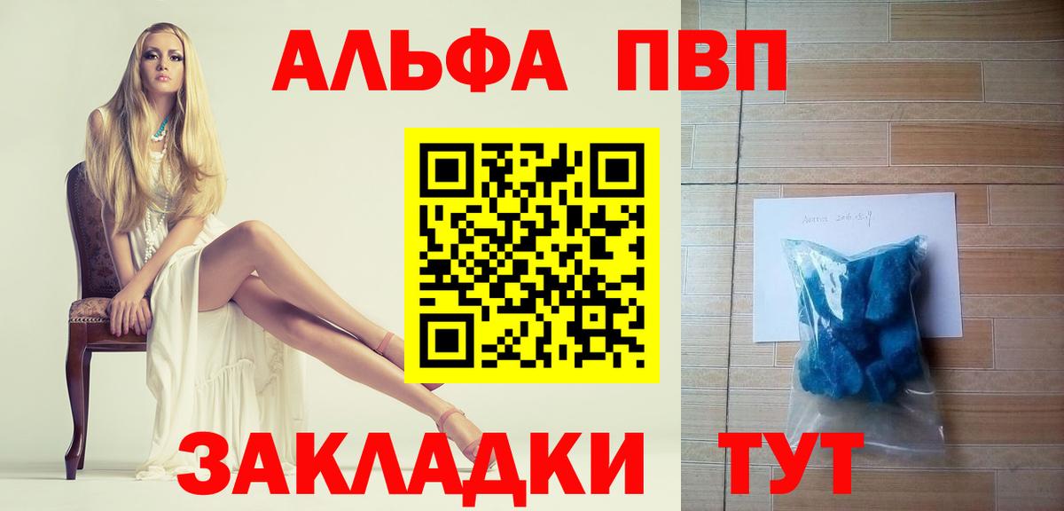 купить наркоту  Альфа ПВП мука  Вход с VPN  A-PVP кристаллы  Alfa_PVP крисы CK  Балабаново  Alpha-PVP 