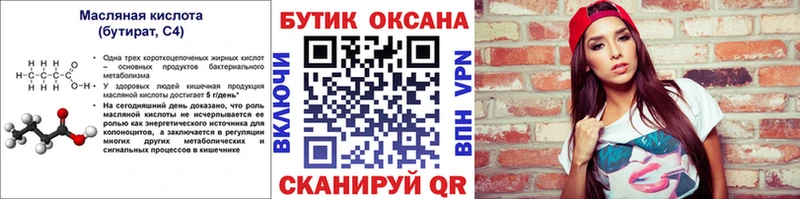 сколько стоит  Балабаново  Бутират оксана 