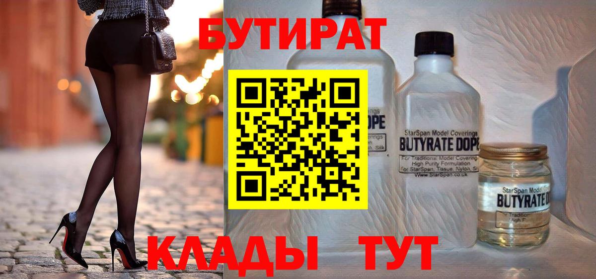 Бутират бутик  Вход с VPN  Балабаново 