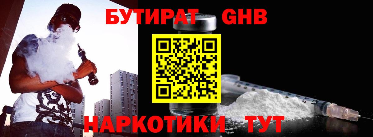 БУТИРАТ Butirat Балабаново
