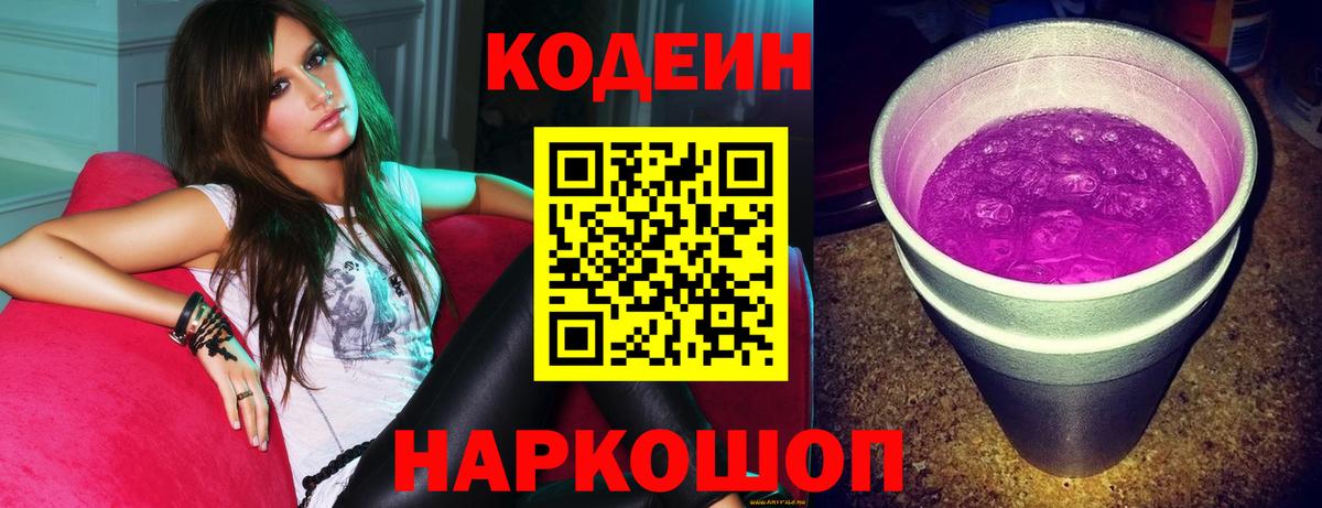 Балабаново  Codein Purple Drank  Вход с VPN 