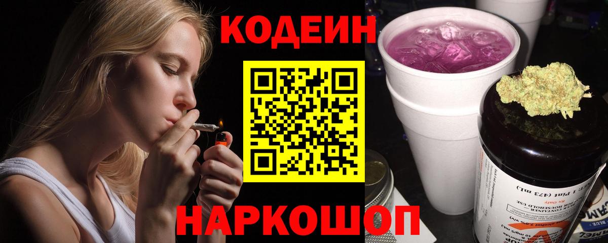 Кодеиновый сироп Lean напиток Lean (лин) Балабаново