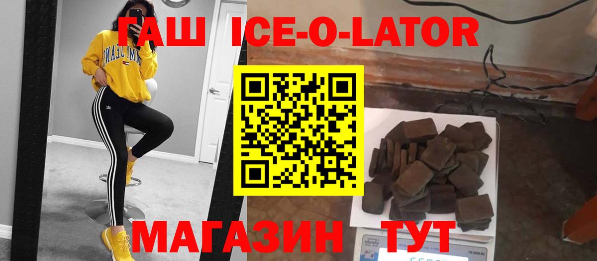 ГАШИШ Ice-O-Lator  Вход с VPN  Балабаново  ГАШ ice o lator 