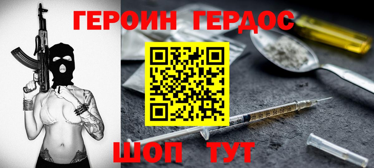 Героин хмурый  Вход с VPN  Балабаново 