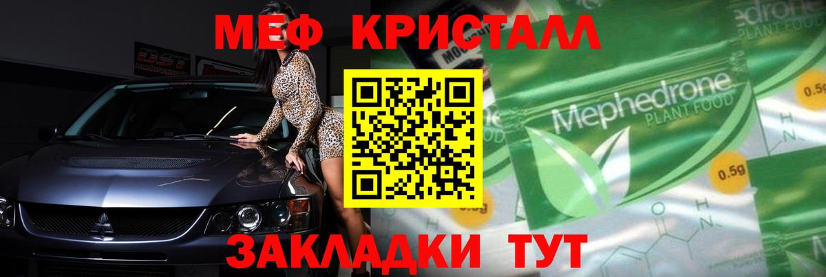 Мефедрон  Балабаново
