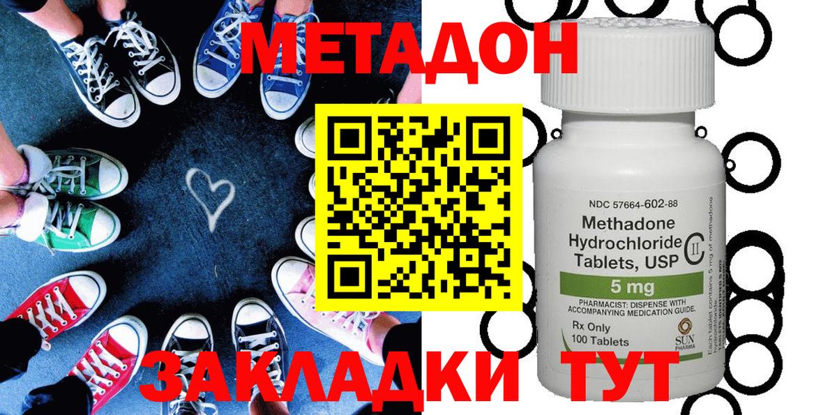 Балабаново  МЕТАДОН кристалл  МЕТАДОН VHQ  дарк нет наркотические препараты  Вход с VPN 