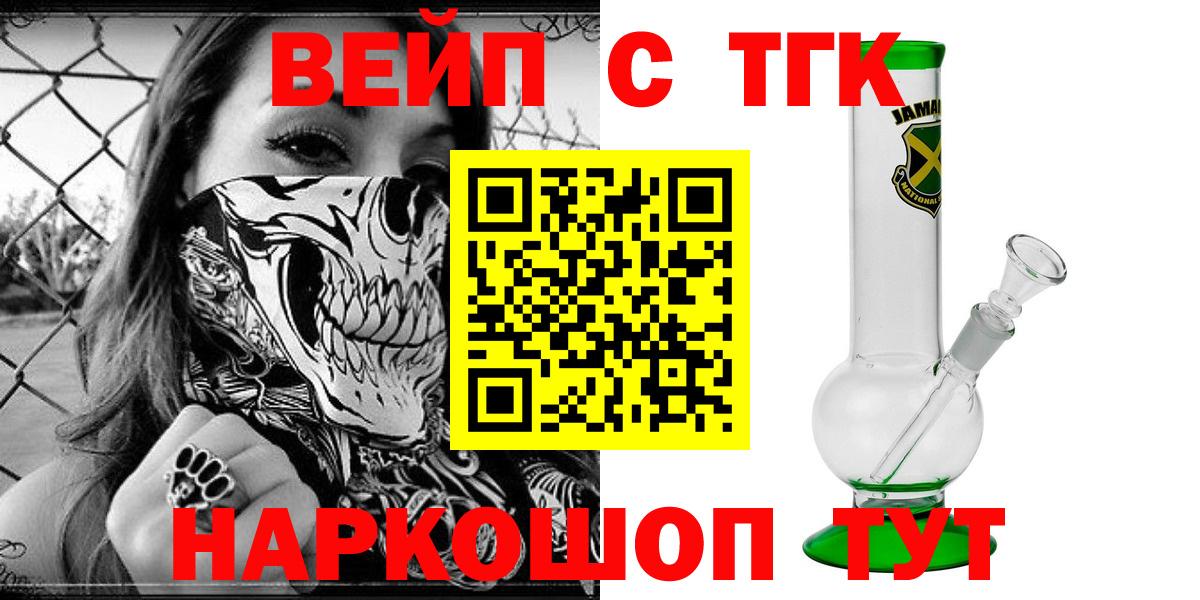 Балабаново  ТГК вейп с тгк  Вход с VPN 
